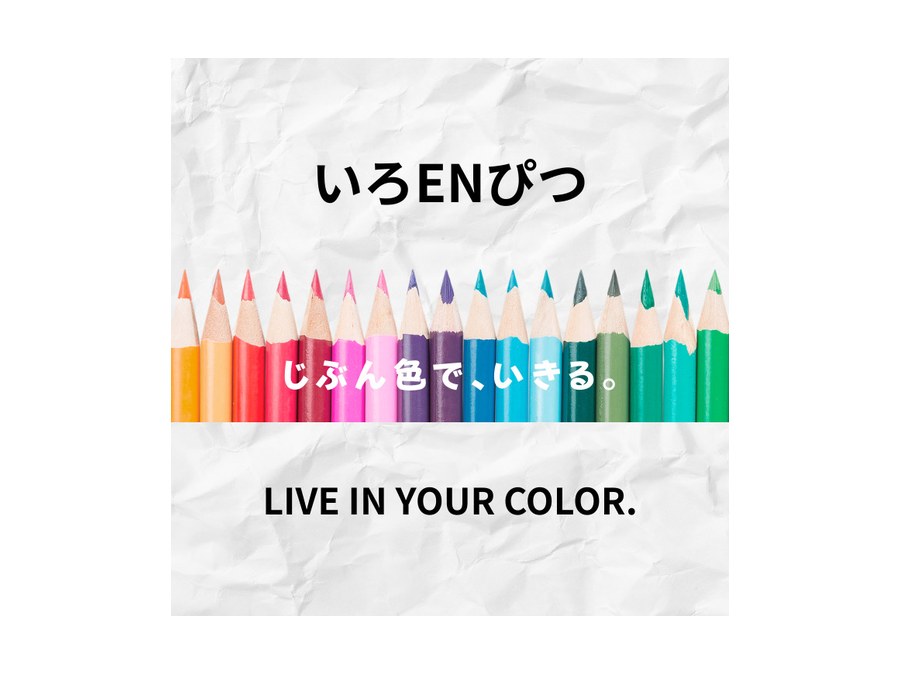 いろENぴつ のロゴ